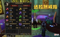 【游戏迷】魔兽WLK：P1必备达拉然戒指？工作室卖力宣传，当心8500金打水漂