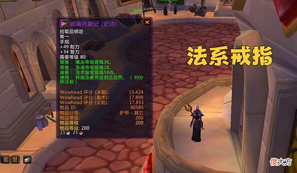 【游戏迷】魔兽WLK：P1必备达拉然戒指？工作室卖力宣传，当心8500金打水漂