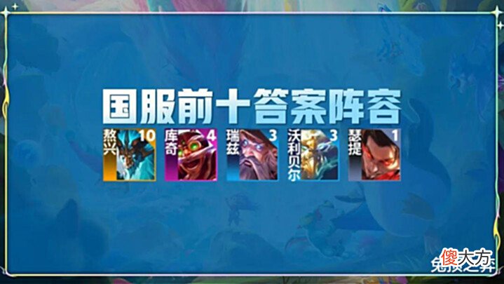 【游戏迷】金铲铲国服前十最强7大阵容!飞机崛起!最平衡的版本来了!