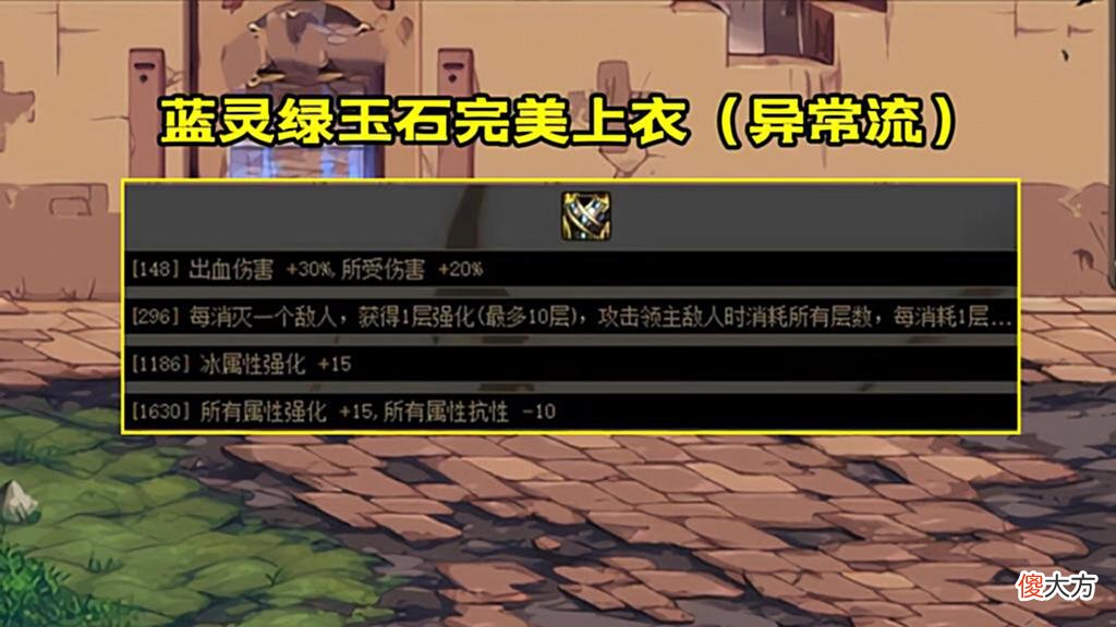 【游戏世界】DNF：自定义完美词条汇总！异常流派崛起，30%伤害谁与争锋