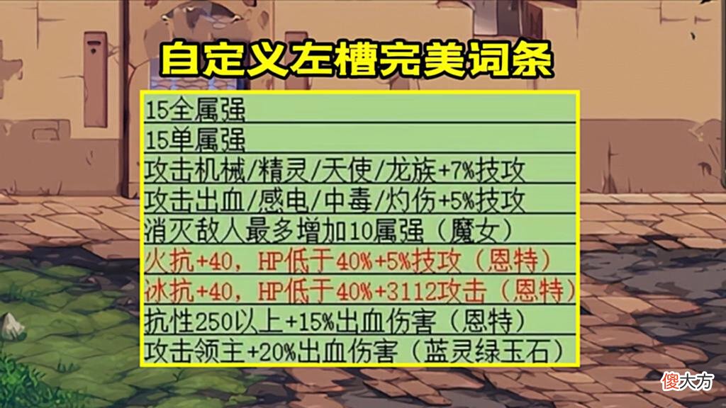 【游戏世界】DNF：自定义完美词条汇总！异常流派崛起，30%伤害谁与争锋