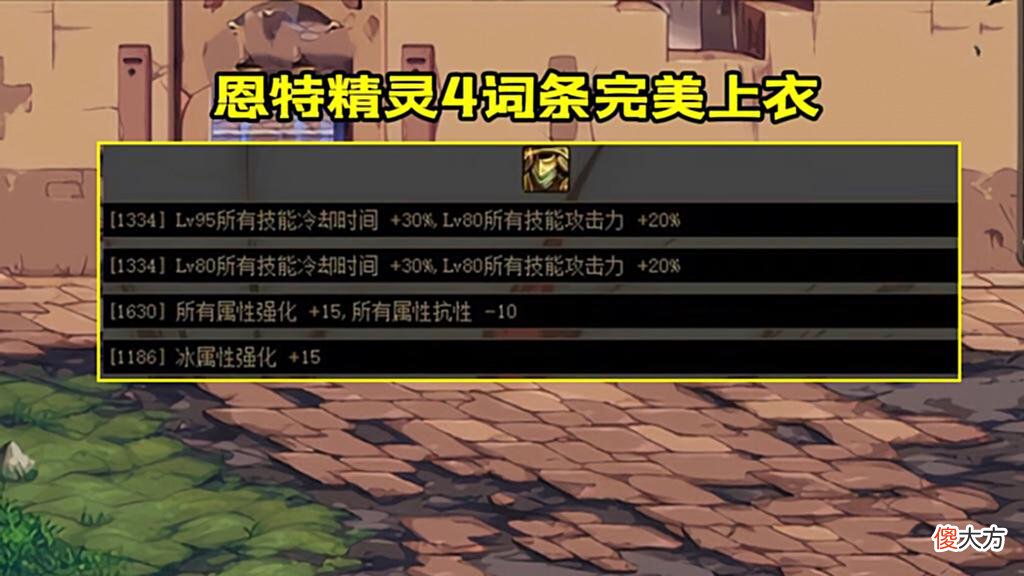 【游戏世界】DNF：自定义完美词条汇总！异常流派崛起，30%伤害谁与争锋