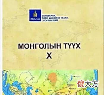 【历史故事】蒙古历史教科书:重点讲述蒙古帝国和元朝,污蔑我国曾压迫蒙古人