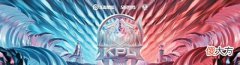 【游戏迷】KPL:狼队打WB,这一次拒绝零封!GK与ESTAR再遇谁更强?