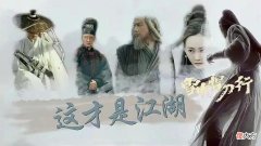【历史故事】《雪中悍刀行》中徐凤年为何关闭天门，不让人飞升？