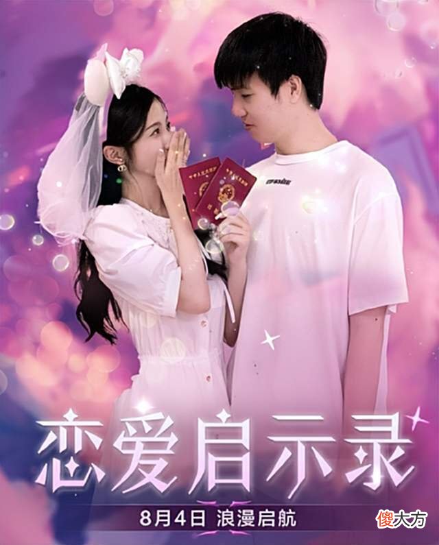 【游戏迷】Letme七夕秀恩爱，少奶奶露脸美翻直播间，小虎为当伴郎真拼了！