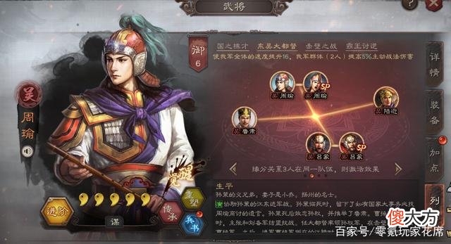 【游戏世界】大话西游2：周瑜、sp郭嘉适合携带竭力佐谋吗？