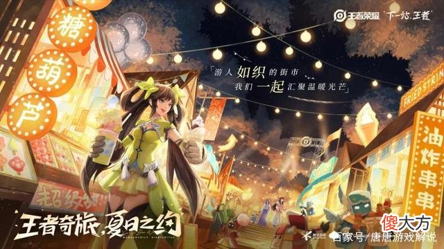【游戏世界】王者荣耀：snk传说级皮肤即将上线，三个新英雄即将登场