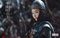 【爱历史】平阳昭：一朵盛开在大唐的铿锵玫瑰