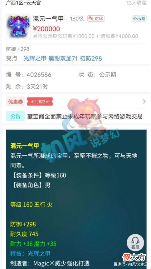 【游戏迷】梦幻西游：木总鉴定出1058神器锤，新出160神佑封印剑