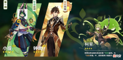 【游戏迷】原神3.0版本4卡池爆料：提纳里钟离甘雨心海登场，下半场仅14天