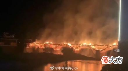 【历史故事】900年古迹被烧毁，全国现存最长木拱廊桥起火