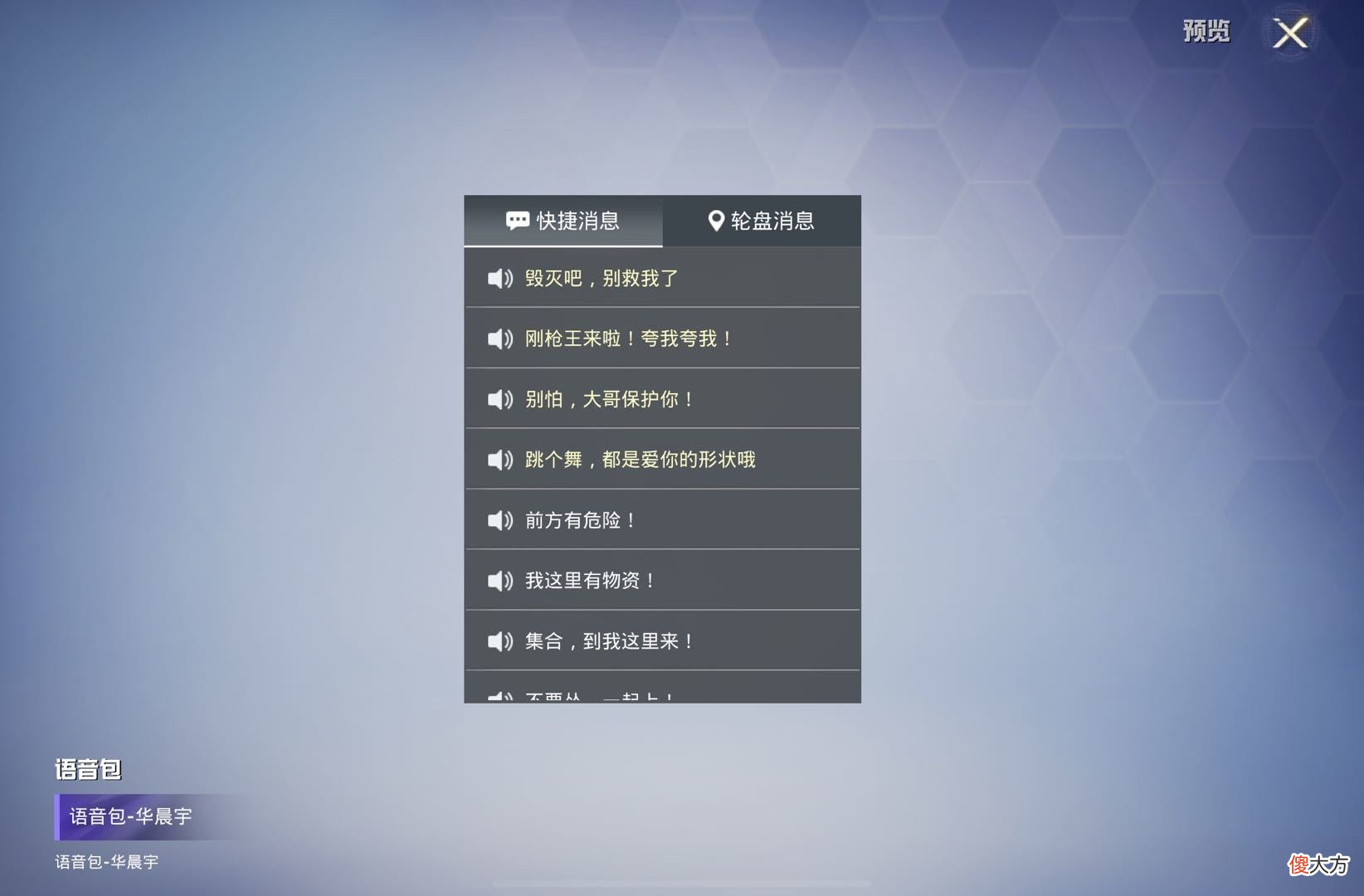 【游戏迷】空投节大酬宾！华晨宇语音包不用任务直接领，玩家：可以退货么？