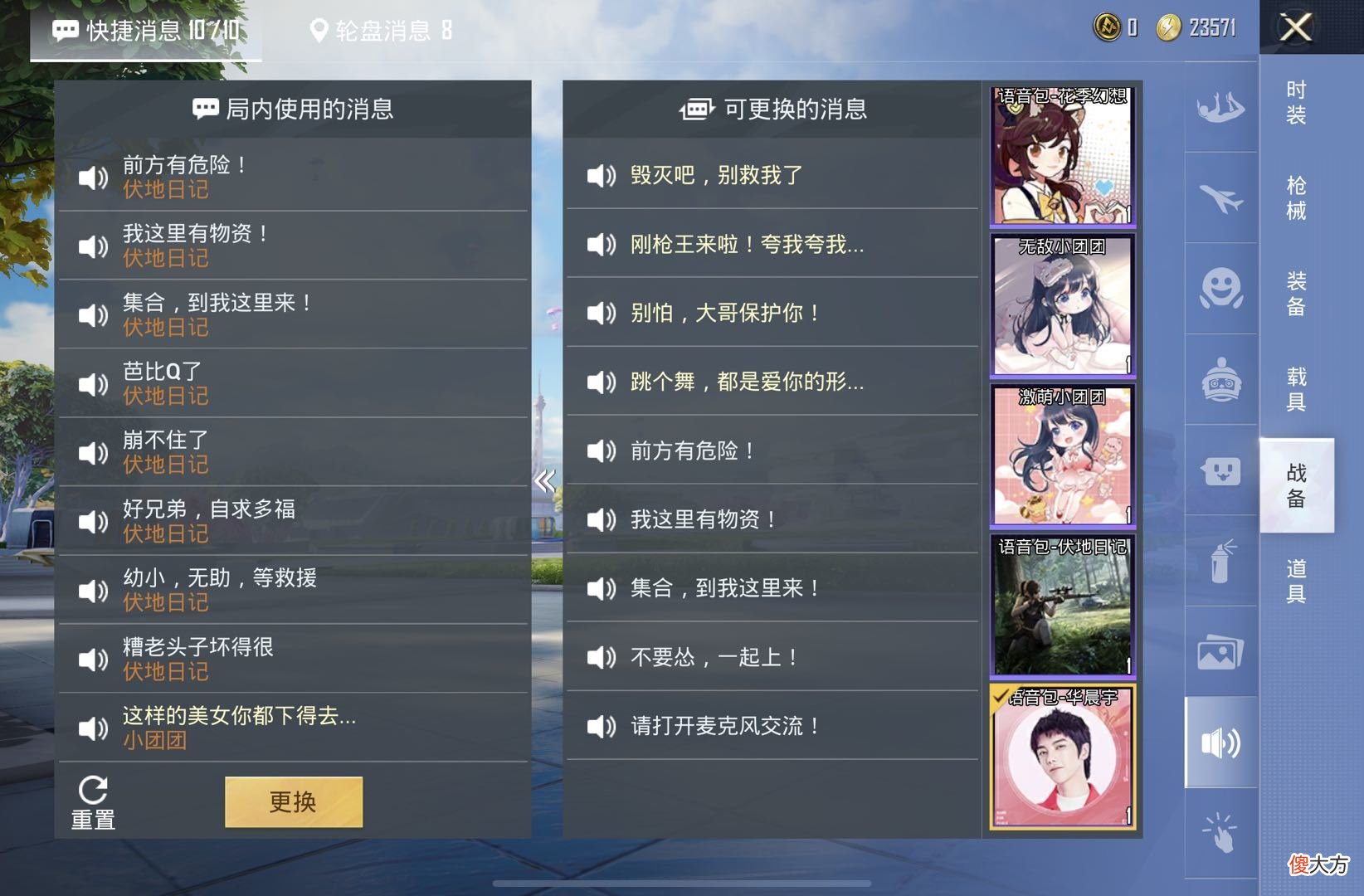 【游戏迷】空投节大酬宾！华晨宇语音包不用任务直接领，玩家：可以退货么？