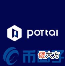 比特币是什么| Portal是什么币？Portal币上线交易所介绍