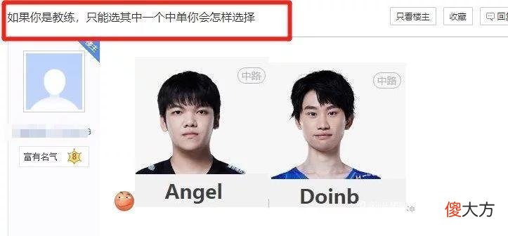 【游戏世界】网友发起灵魂提问；大安和大B老师二选一选谁？评论竟都选大安