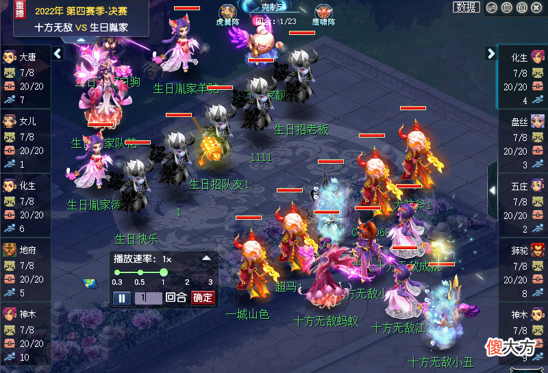 【游戏迷】梦幻西游王者之师大克喝酒队，16回合天气压制进决赛｜群雄淘汰赛