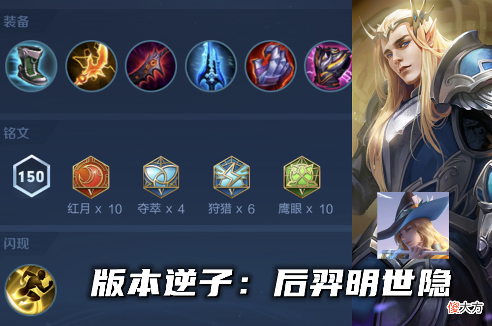 【游戏世界】发育路现状解析：T0已全面洗牌，后羿强度逆增长，常青树遭淘汰