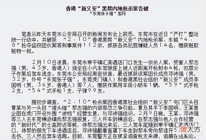 【历史故事】新义安“屯门之虎”,年少靠武力扶摇直上,遭门生背叛下场凄惨