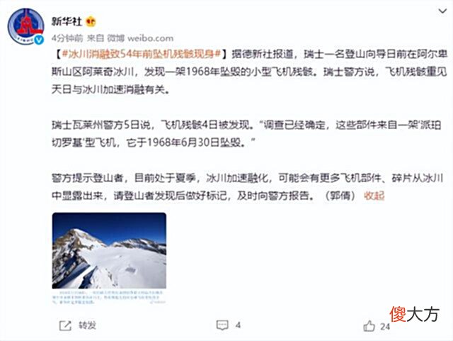 【爱历史】瑞士冰山融化,54年前坠机被发现,人类真的要警惕了?