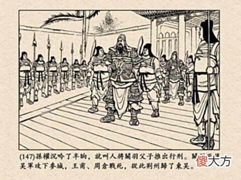 【爱历史】夷陵之战刘备输得真不冤枉（2）「孙权传13」