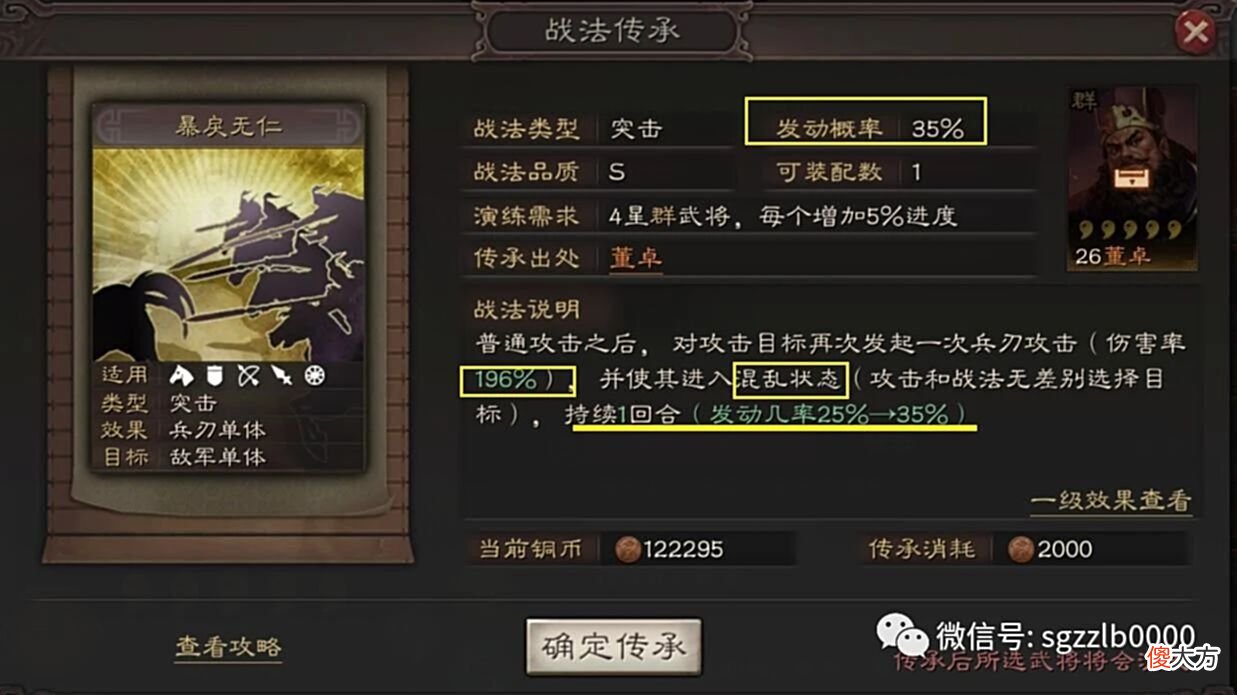 【游戏迷】三国志战略版董卓拆解还是培养，董卓加华佗蔡文姬击败吕布很容易