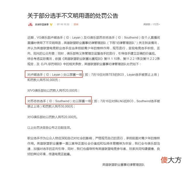 【游戏世界】无视LPL处罚？开打在即，Xx怒喷IG教练克里斯：你能咋滴