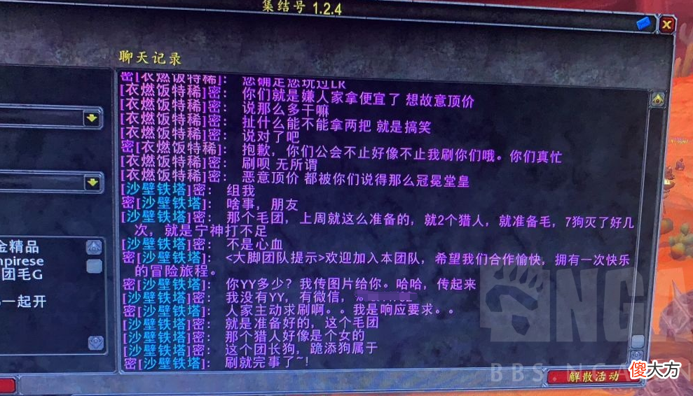 【游戏迷】魔兽怀旧服玩家金团顶价被踢,涉事公会求刷引围观