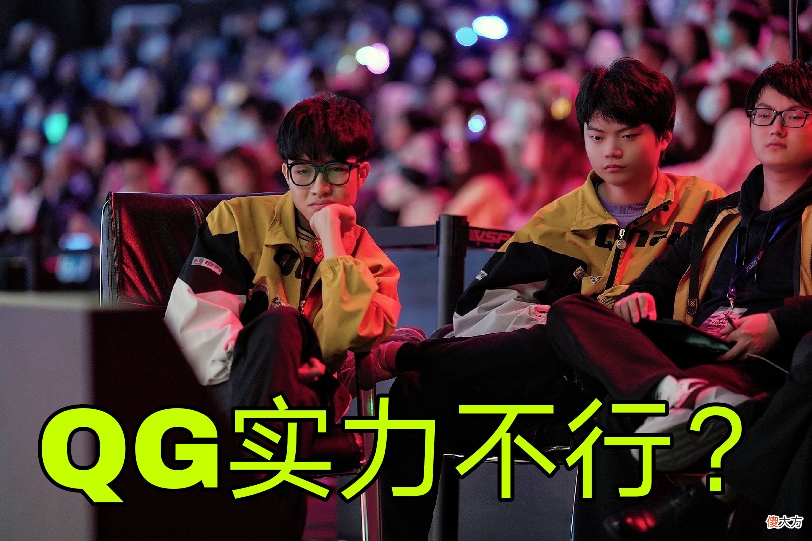 【游戏世界】QG遭TS零封已预定四大金刚？网友：要不是FLY，早就脱粉了！
