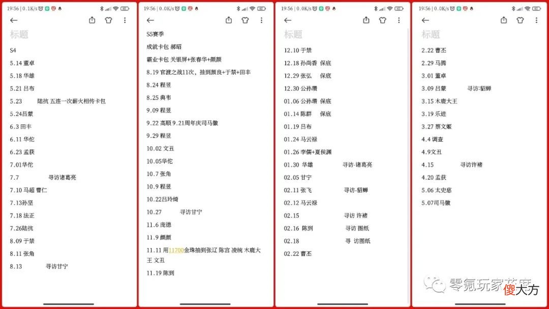 【游戏迷】用小乔，一年寻访几个诸葛亮，用死士一年寻访几个诸葛亮？