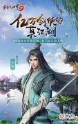 【游戏世界】《剑侠世界3》全新职业将上线，颜值与战力天花板一起仗剑天涯吧
