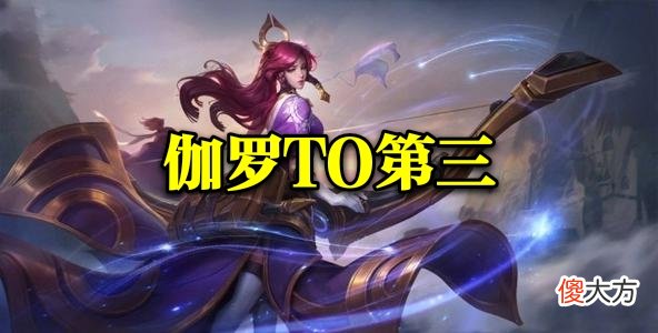 【游戏迷】发育路射手T0榜单更新，鲁班、后羿长年稳居，而他竟然是第一T0？