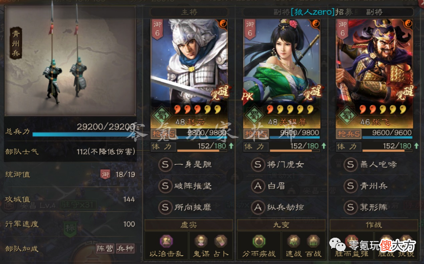 【游戏世界】关银屏＋张飞＋赵云蜀枪攻略，高控制，高爆发
