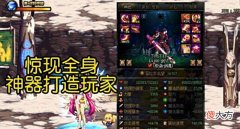 【游戏迷】DNF:赫顿玛尔惊现一套“奇葩”装备,让玩家们忍俊不禁,太搞笑了