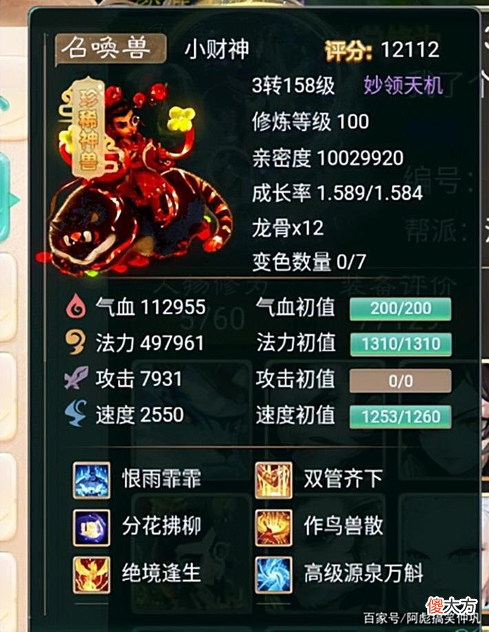 【游戏迷】大话西游手游：土豪用上万颗超级元气丹，变出四只颜色不同的财神