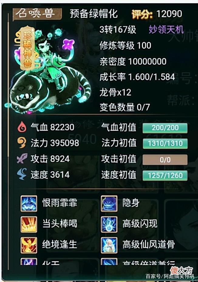 【游戏迷】大话西游手游：土豪用上万颗超级元气丹，变出四只颜色不同的财神