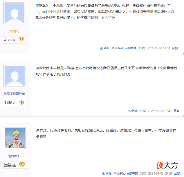 【游戏迷】游戏代练用老板账号撩妹打广告，被指责竟反称：老板只是工具人！