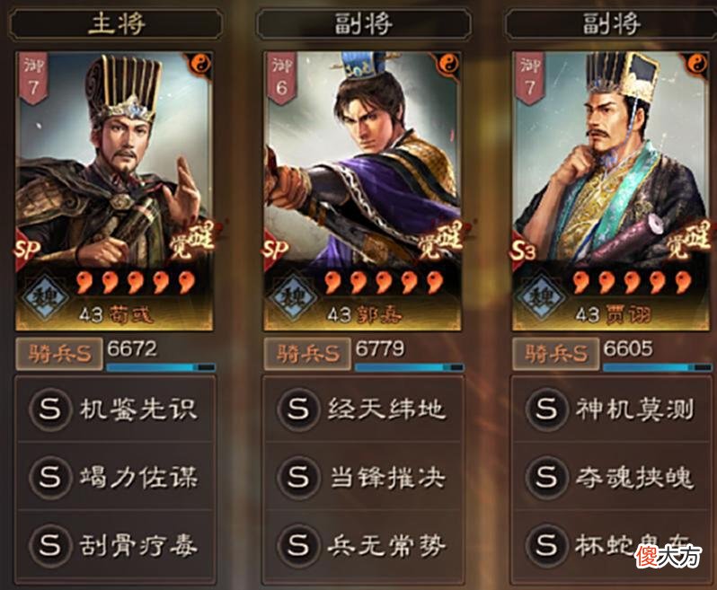 【游戏迷】三国志战略版：SP荀彧五谋臣实战测评：打破现有体系，创造版本！