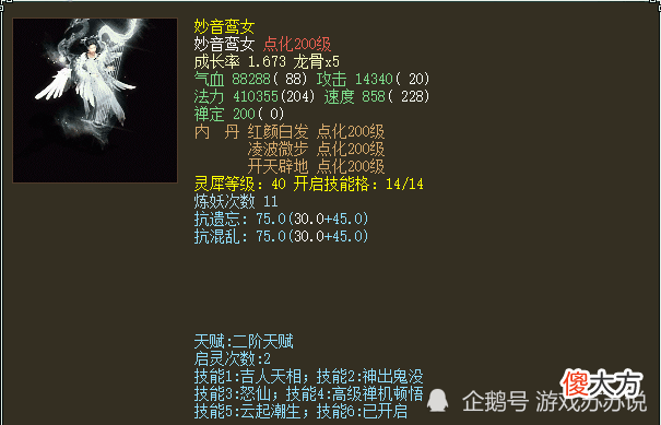 【游戏世界】大话西游2技能比召唤兽还贵，玩家吐槽买得起宝宝，配不起觉醒技