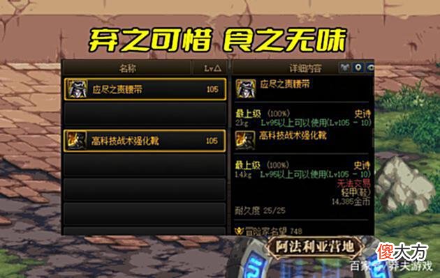 【游戏世界】DNF：110第2套版本答案诞生！韩服玩家统一出装，国服视为鸡肋