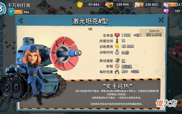 【游戏世界】海岛奇兵：好用的装甲类原型部队都有哪些？极冻坦克不幸出局