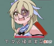 【游戏迷】原神：非常简单的活动，玩家是否有极限？威慑纪元来临？