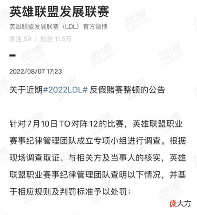 【游戏迷】6名经理和教练参与假赛，15人终身禁赛，LDL经历“黑色立秋”