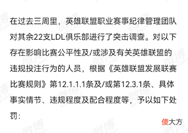 【游戏迷】6名经理和教练参与假赛，15人终身禁赛，LDL经历“黑色立秋”