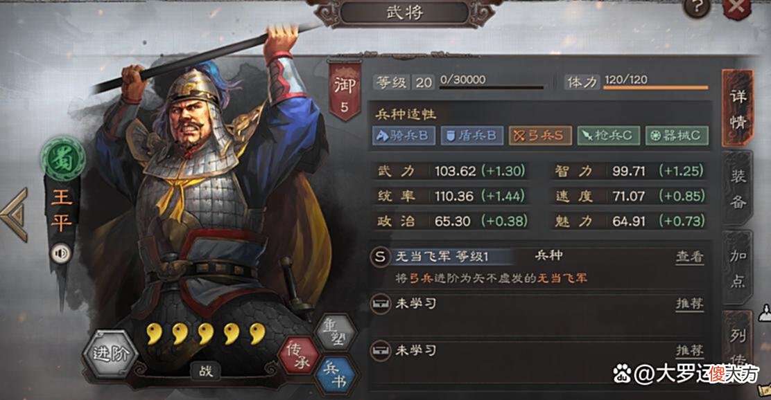 【游戏世界】三国志战略版王平，拆比留作用更大