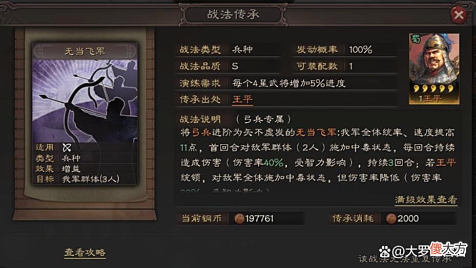 【游戏世界】三国志战略版王平，拆比留作用更大