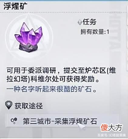 【游戏世界】幻塔第三城市核心能源传送门如何开启