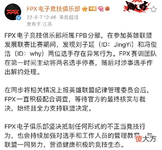 【游戏世界】FPX京一假赛登上热搜！两场菠菜倒赔老板八万块