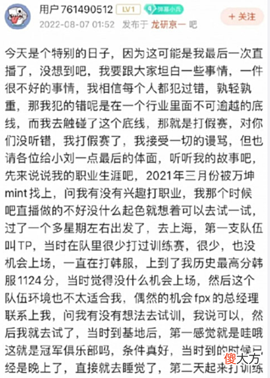 【游戏世界】FPX京一假赛登上热搜！两场菠菜倒赔老板八万块