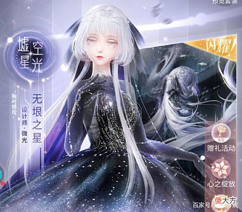 【游戏世界】闪耀暖暖3周年双闪耀先抽哪个星空套优先级完全碾压黑洞天鹅套